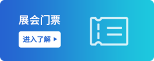 展會門票